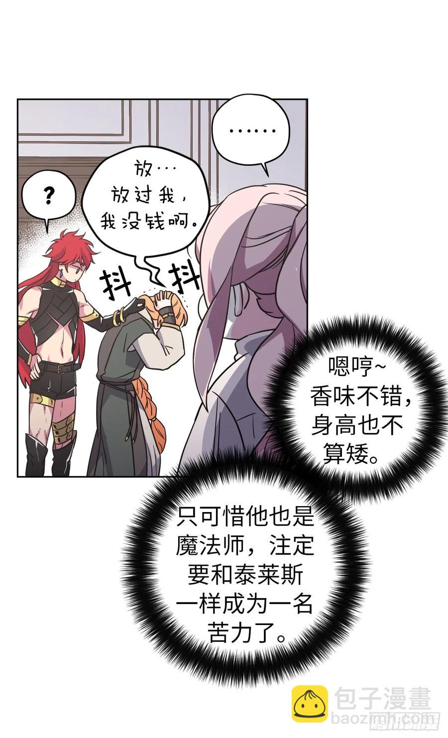 琪拉的美男圖鑑 - 58.你們又在算計什麼？ - 5