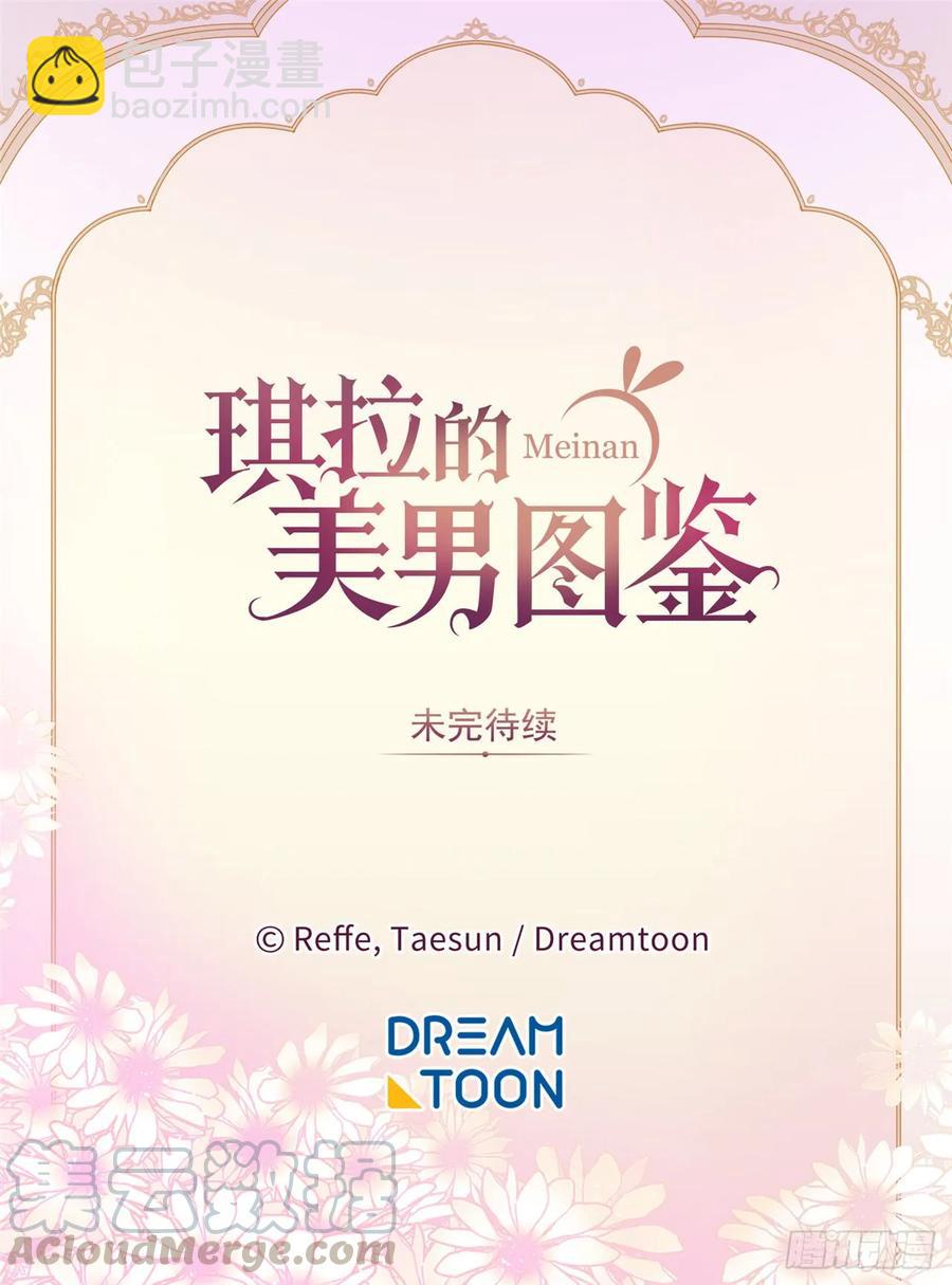 琪拉的美男圖鑑 - 62.要是用美男計的是我啊！ - 1