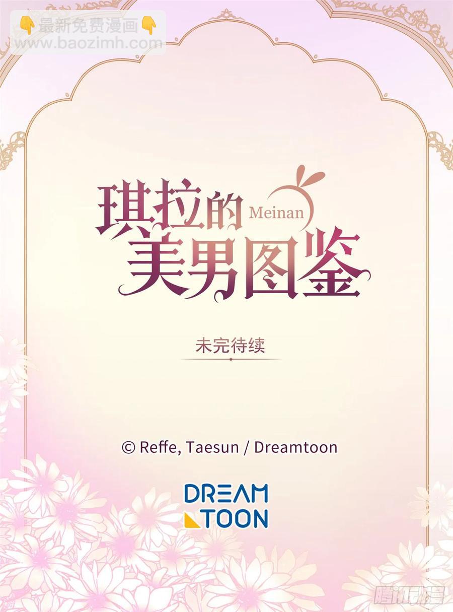 琪拉的美男圖鑑 - 64.立即出兵 - 2