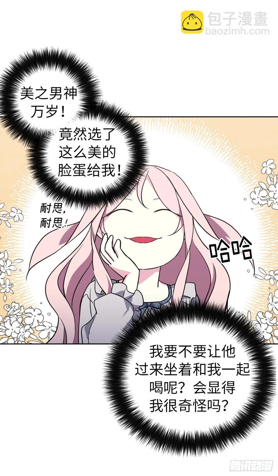 琪拉的美男圖鑑 - 70.他吻了我！ - 3