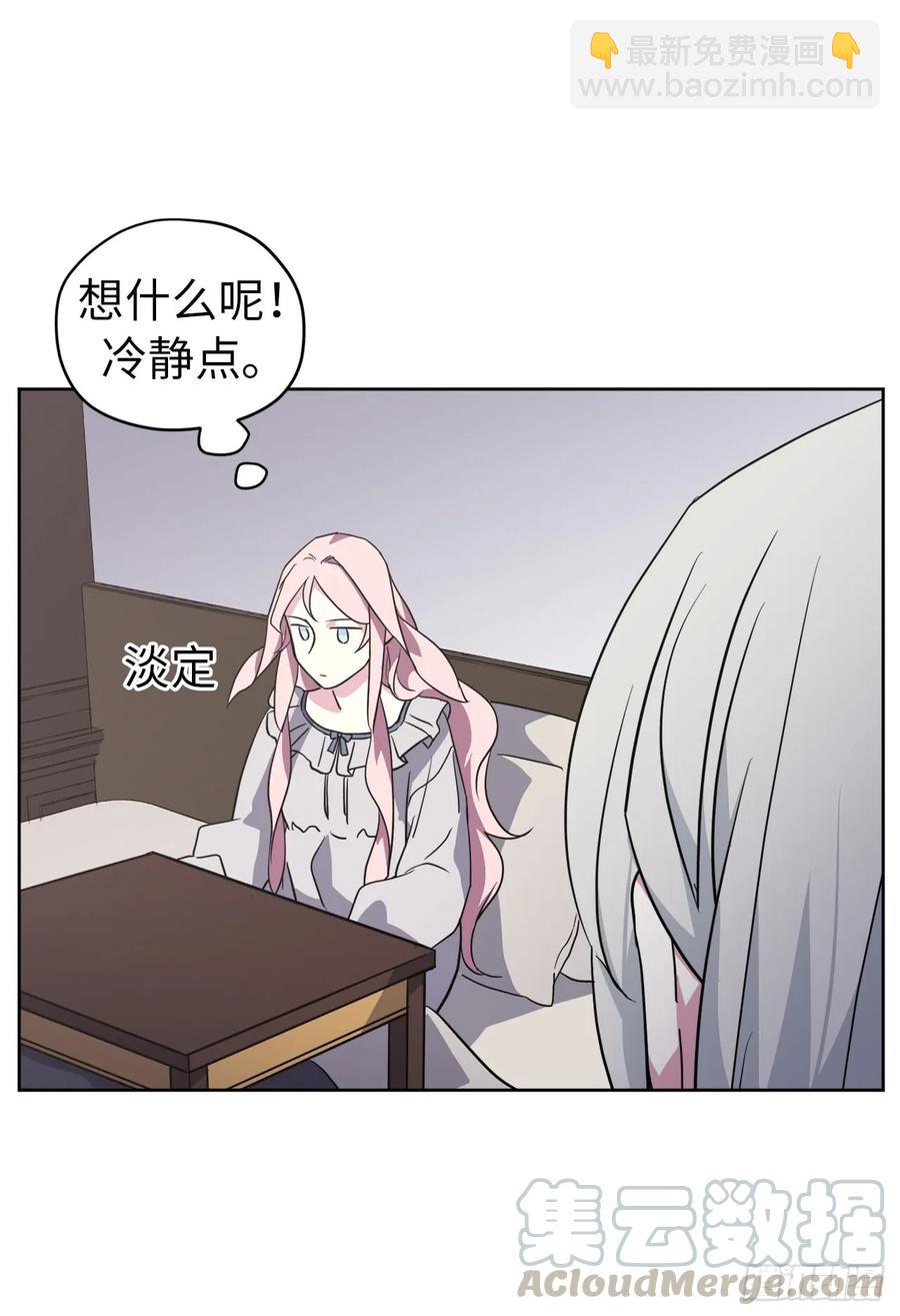 琪拉的美男圖鑑 - 70.他吻了我！ - 4