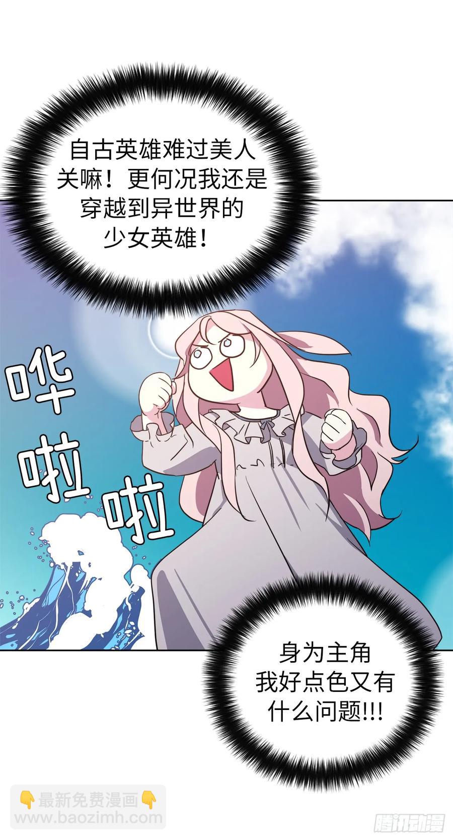 琪拉的美男圖鑑 - 70.他吻了我！ - 2