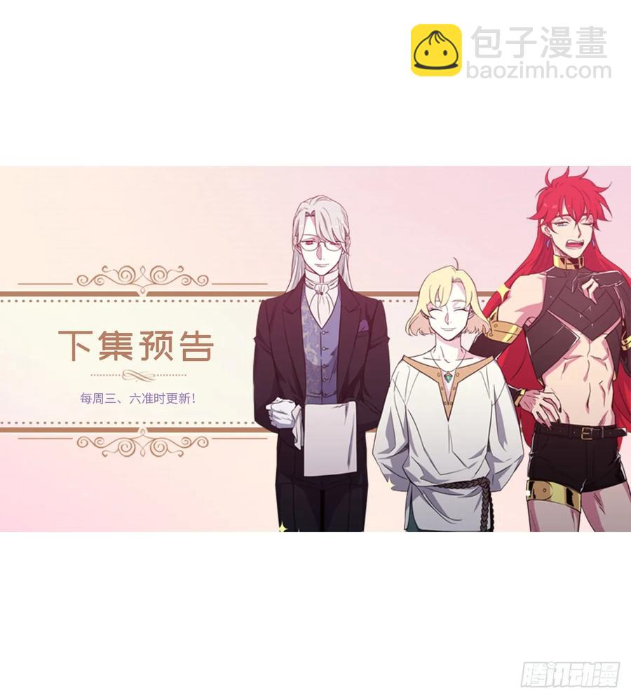 琪拉的美男圖鑑 - 70.他吻了我！ - 2