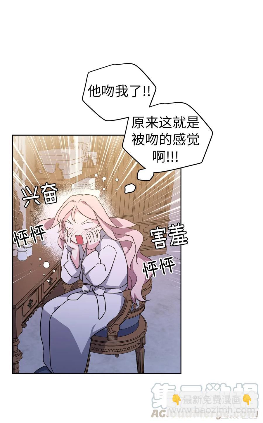 琪拉的美男圖鑑 - 70.他吻了我！ - 4