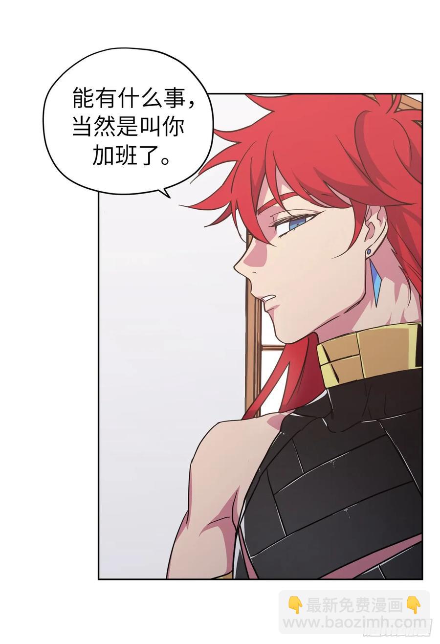 琪拉的美男圖鑑 - 72.葫蘆裡賣的什麼藥？ - 3