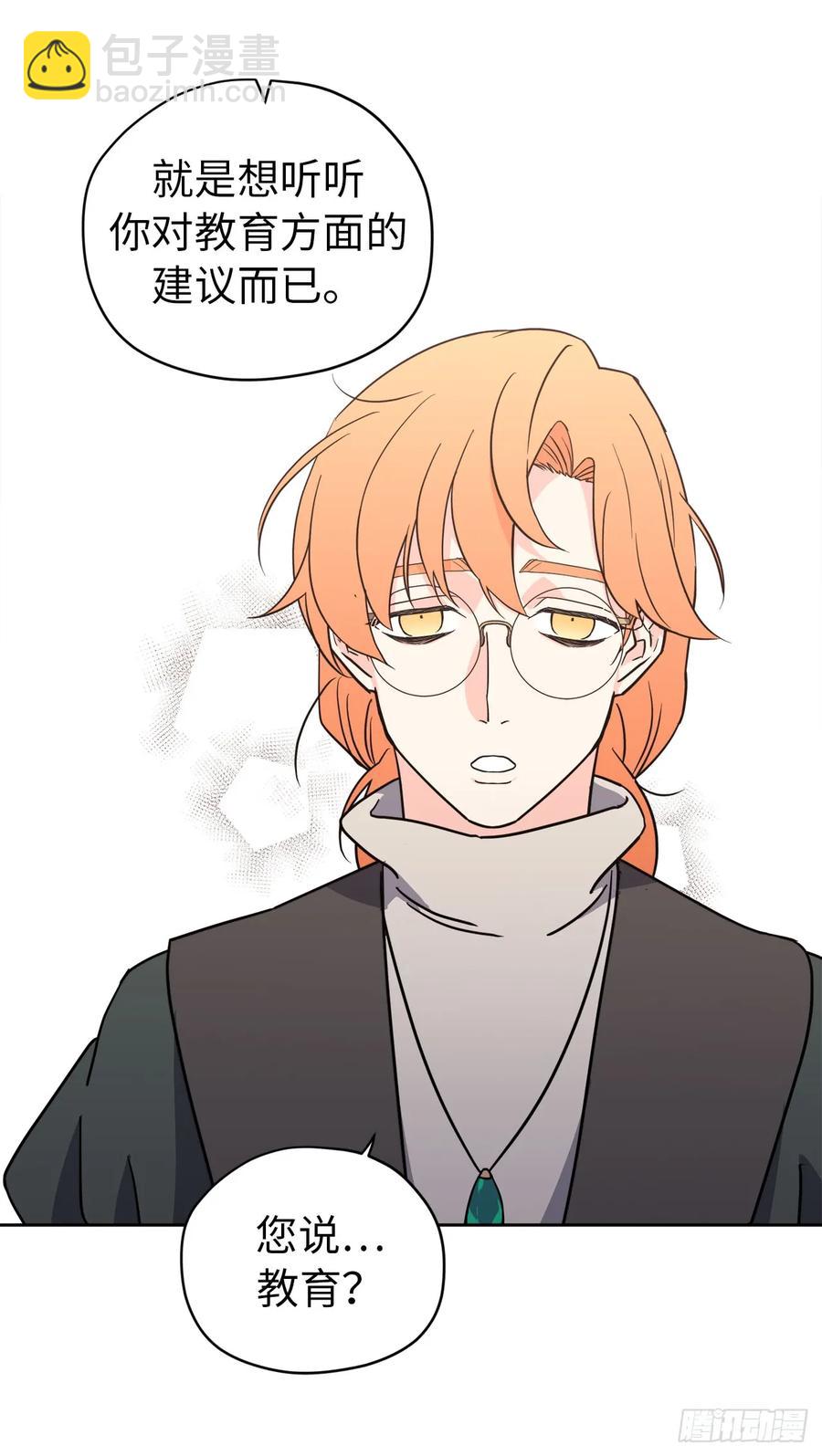 琪拉的美男圖鑑 - 72.葫蘆裡賣的什麼藥？ - 5