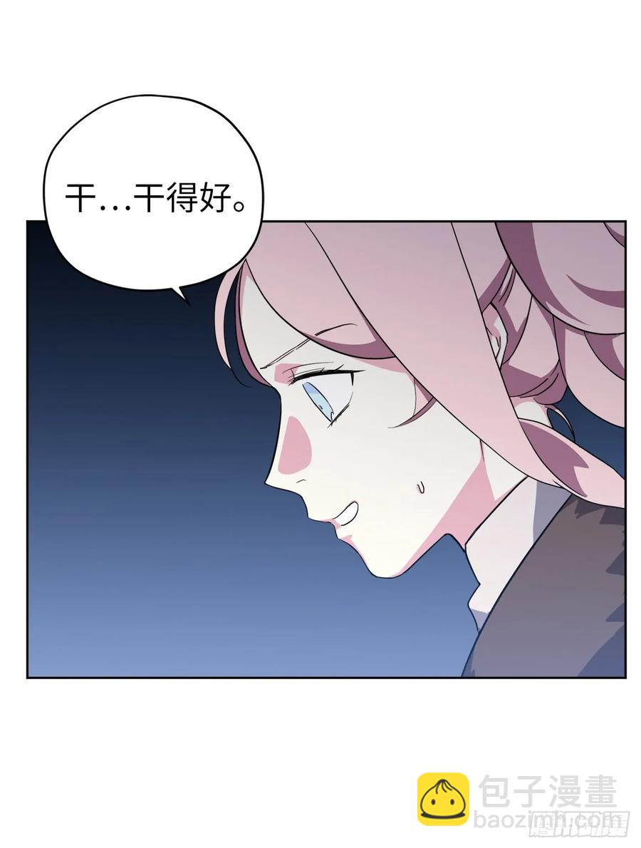 琪拉的美男圖鑑 - 72.葫蘆裡賣的什麼藥？ - 7