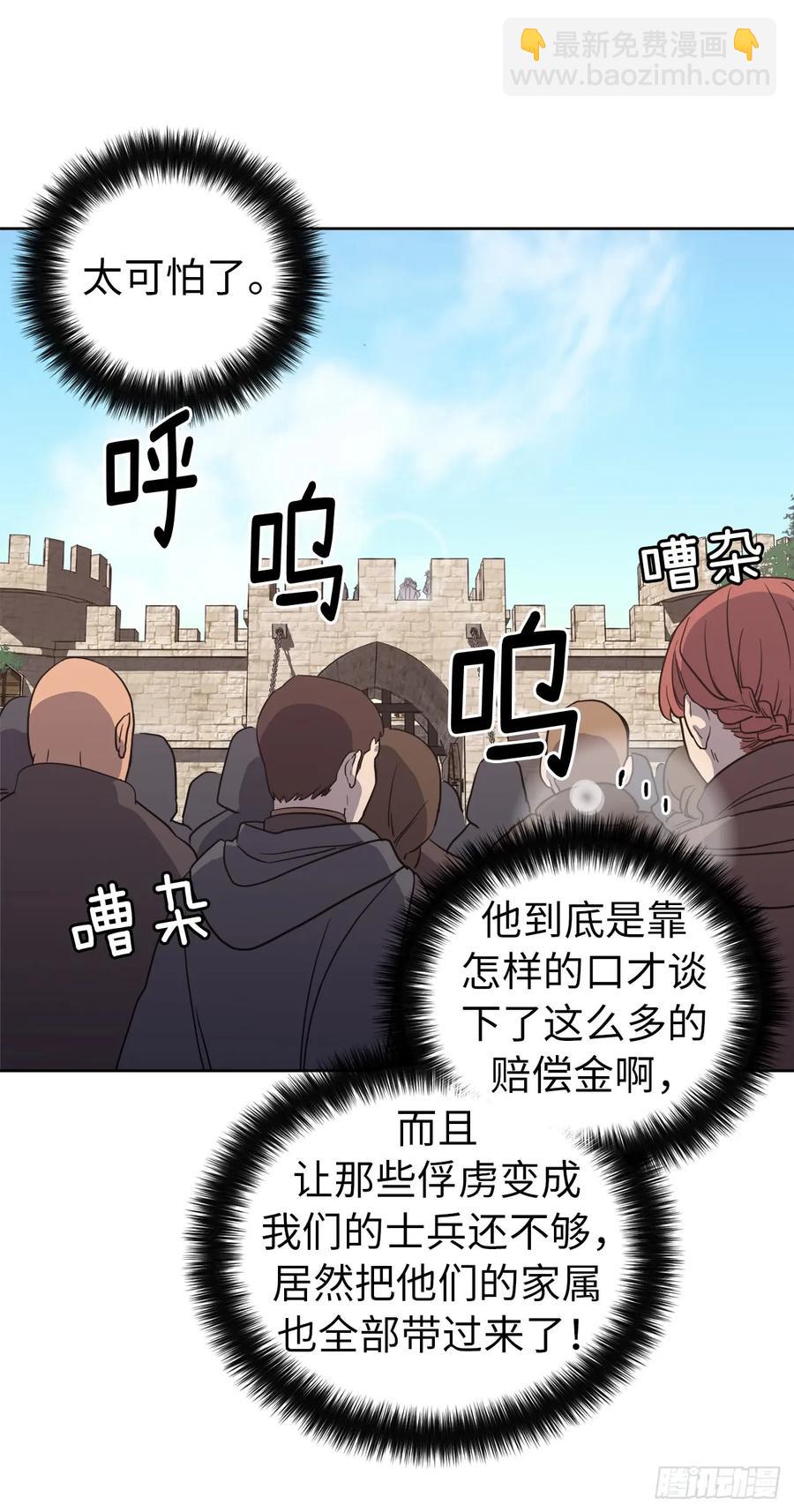 琪拉的美男圖鑑 - 72.葫蘆裡賣的什麼藥？ - 1