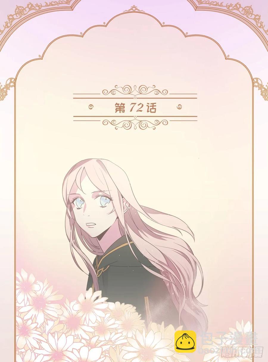 琪拉的美男圖鑑 - 72.葫蘆裡賣的什麼藥？ - 2