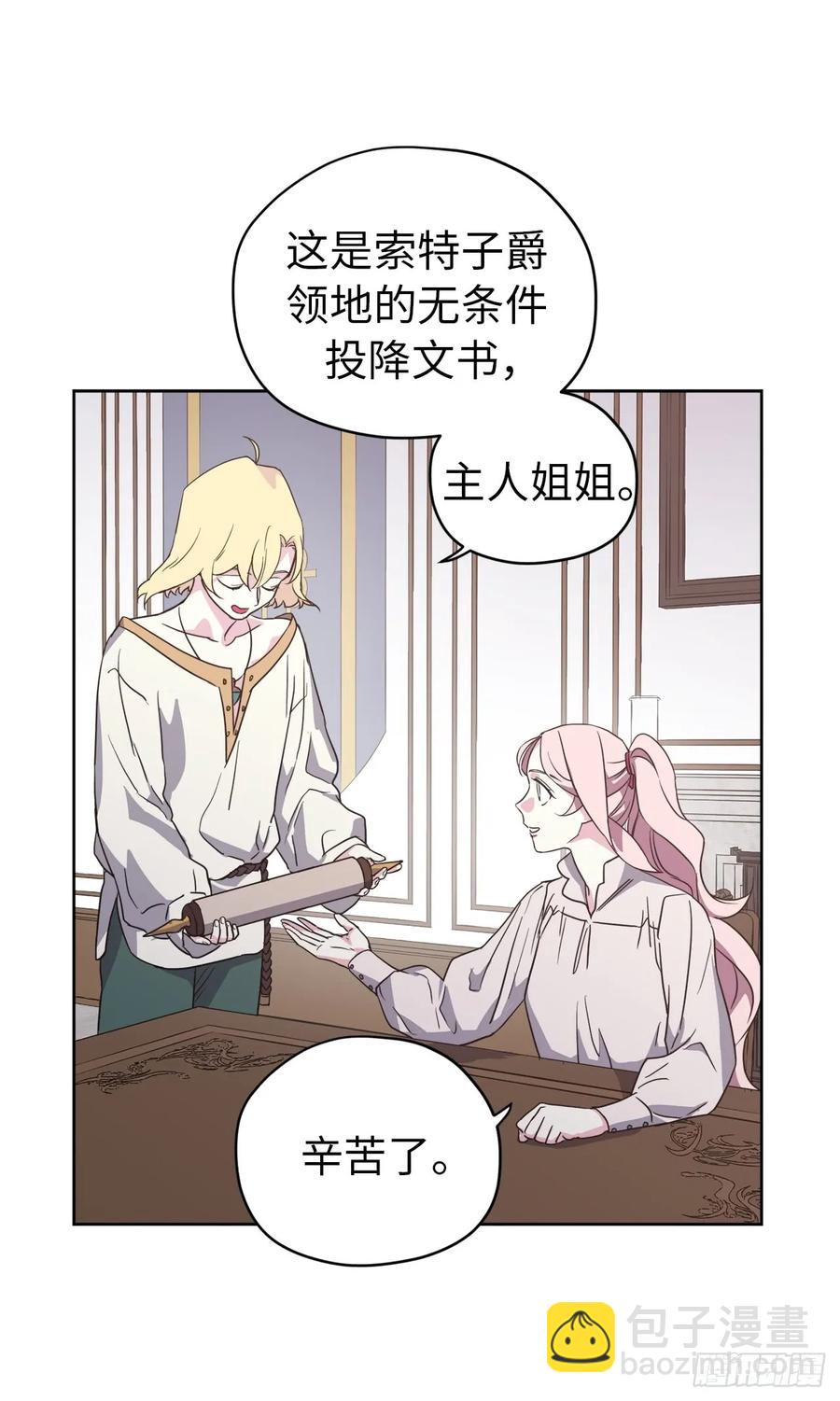 琪拉的美男圖鑑 - 72.葫蘆裡賣的什麼藥？ - 6