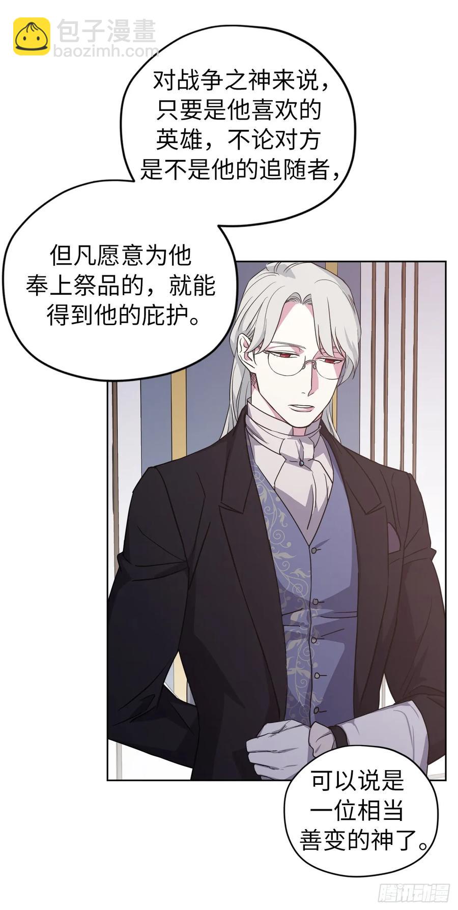 琪拉的美男圖鑑 - 72.葫蘆裡賣的什麼藥？ - 4