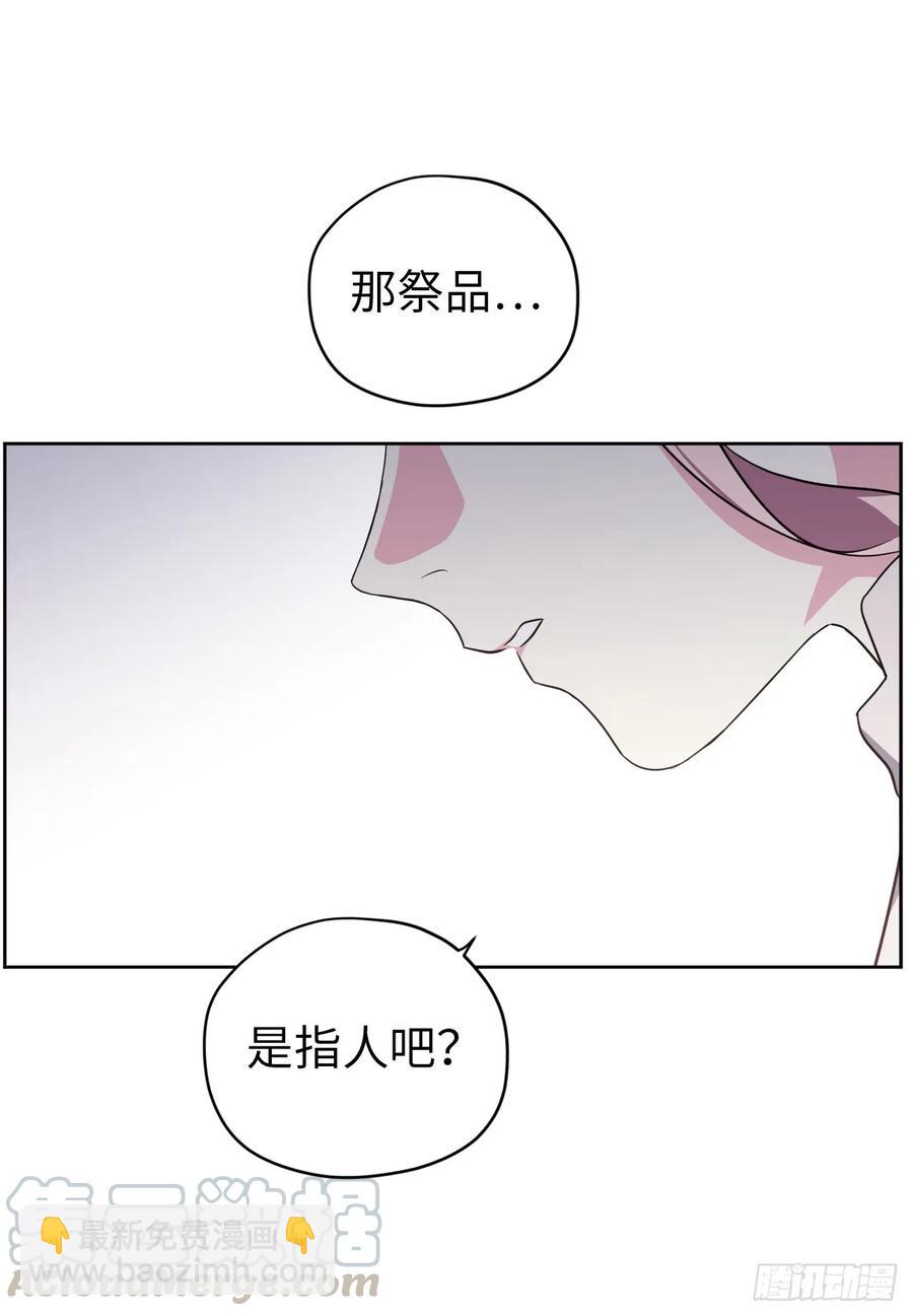 琪拉的美男圖鑑 - 72.葫蘆裡賣的什麼藥？ - 5