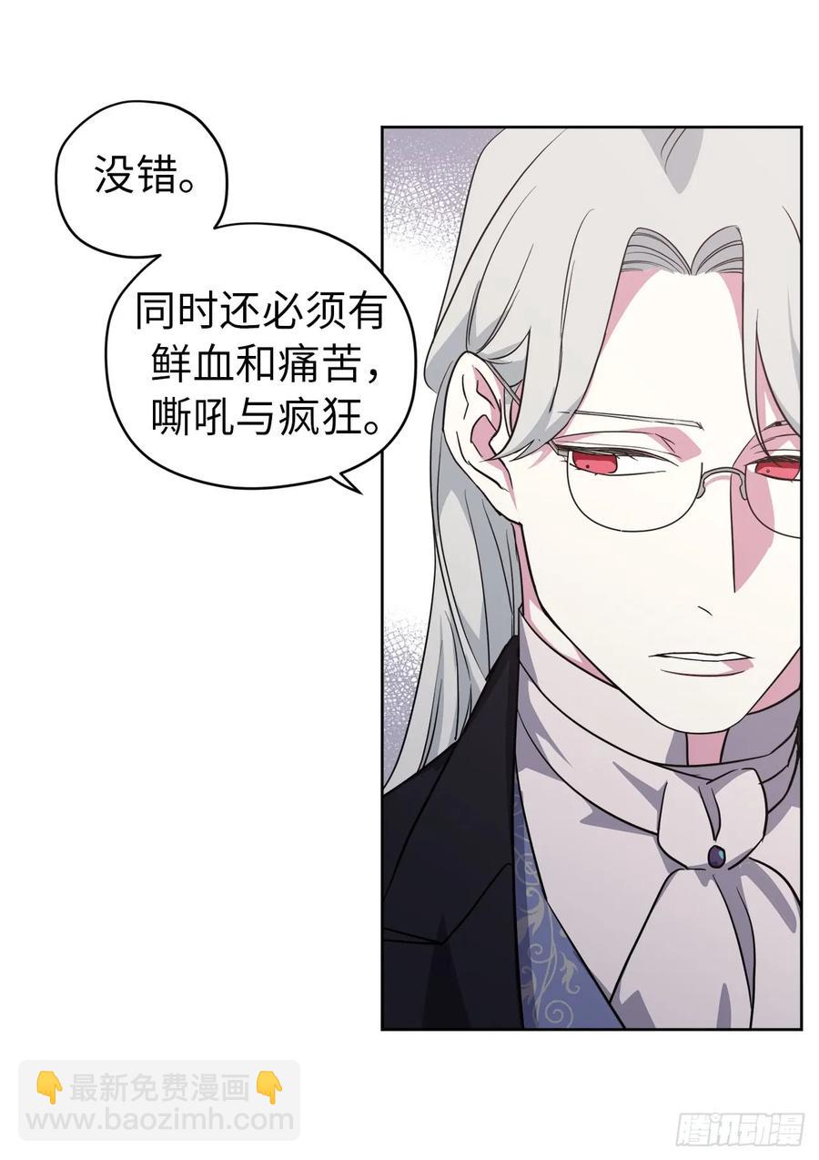 琪拉的美男圖鑑 - 72.葫蘆裡賣的什麼藥？ - 6