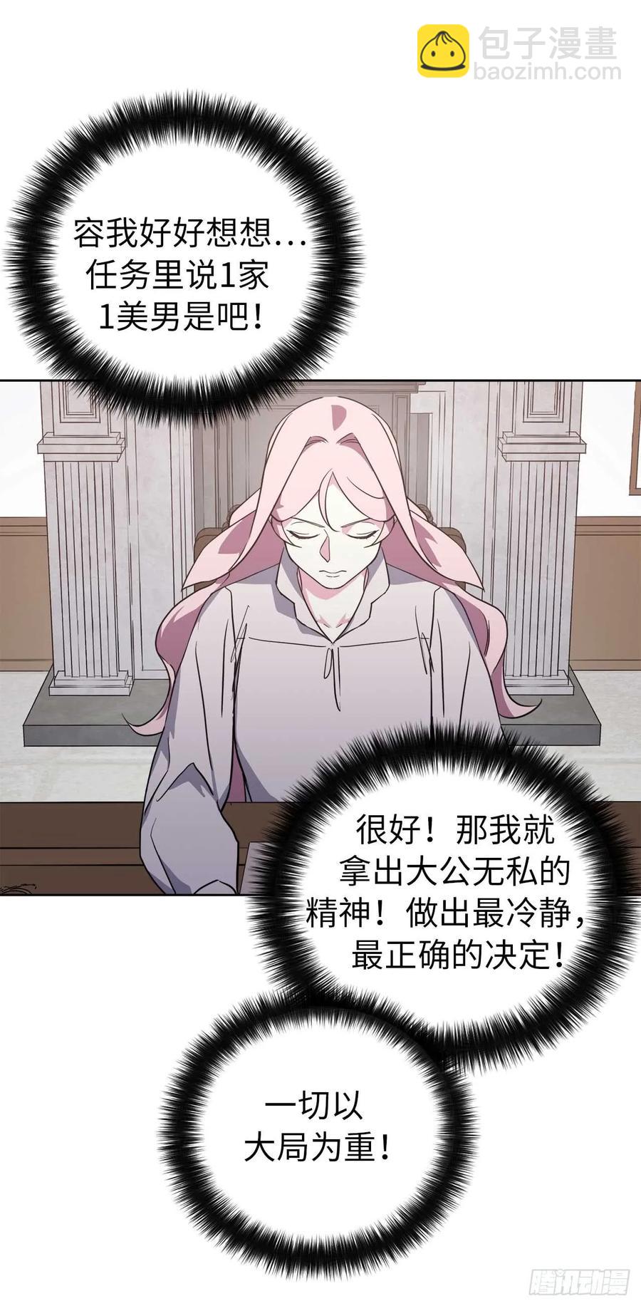 琪拉的美男圖鑑 - 72.葫蘆裡賣的什麼藥？ - 7