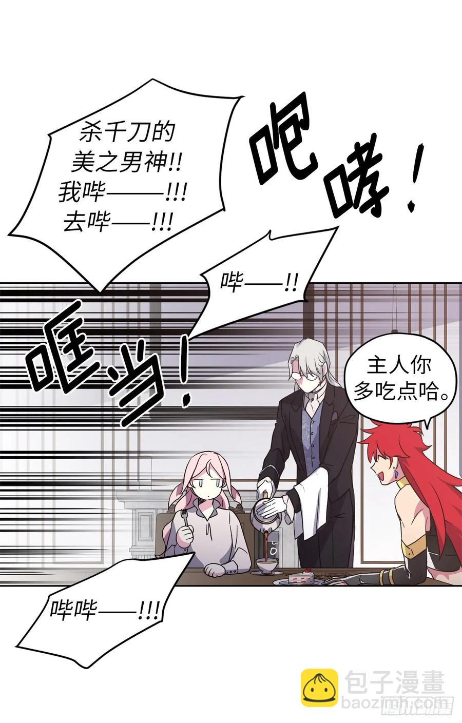 琪拉的美男圖鑑 - 74.殺千刀的美之男神 - 5