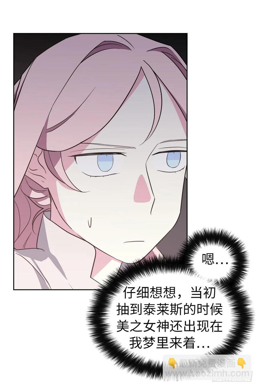 琪拉的美男圖鑑 - 74.殺千刀的美之男神 - 4