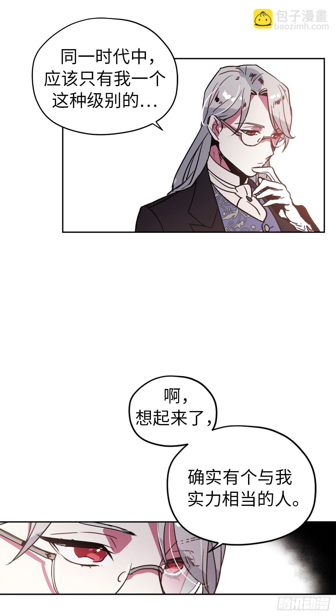 琪拉的美男圖鑑 - 05.相遇即是緣分 - 4