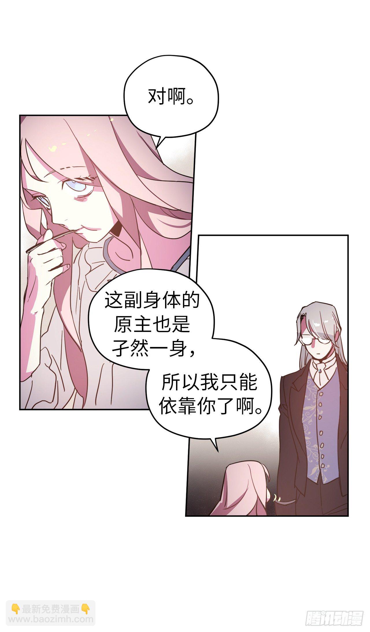 琪拉的美男圖鑑 - 05.相遇即是緣分 - 3