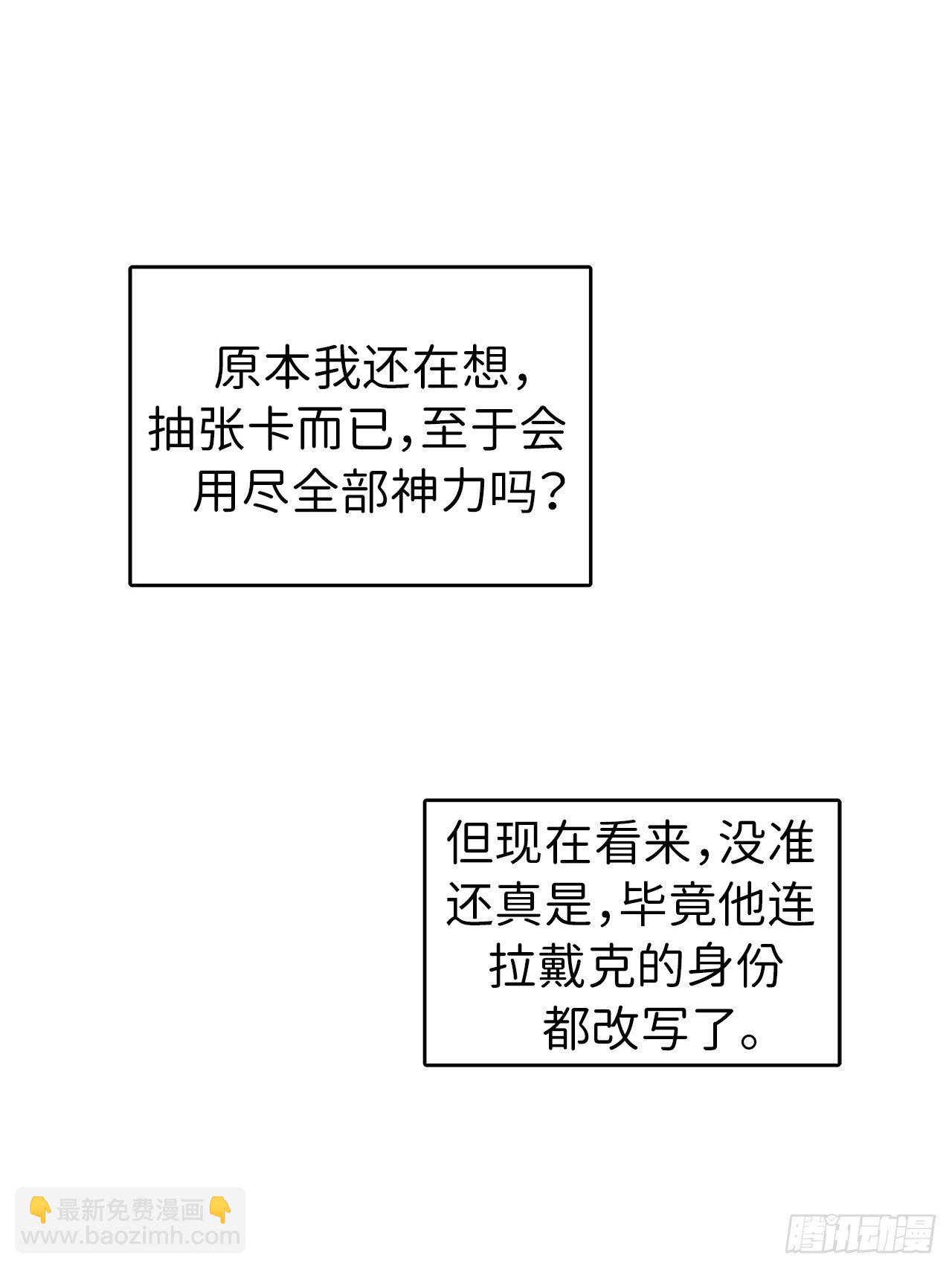 琪拉的美男圖鑑 - 05.相遇即是緣分 - 6