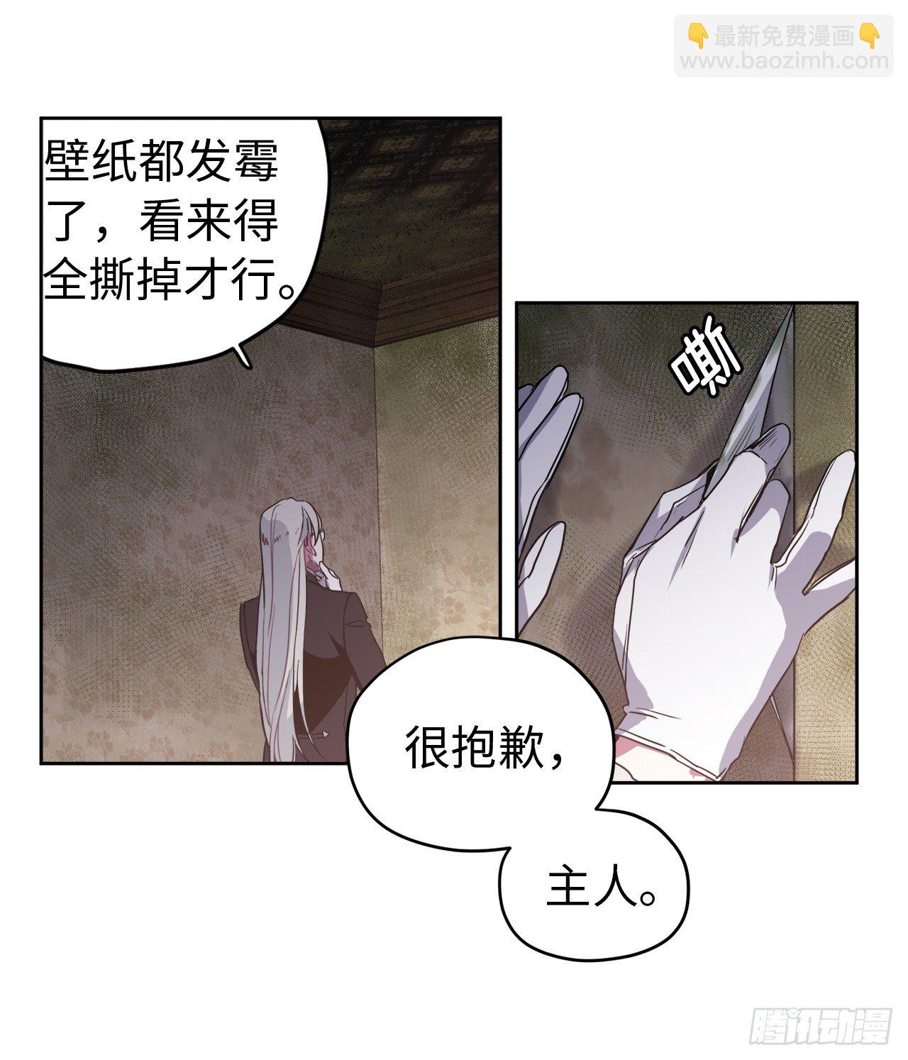 琪拉的美男圖鑑 - 05.相遇即是緣分 - 2