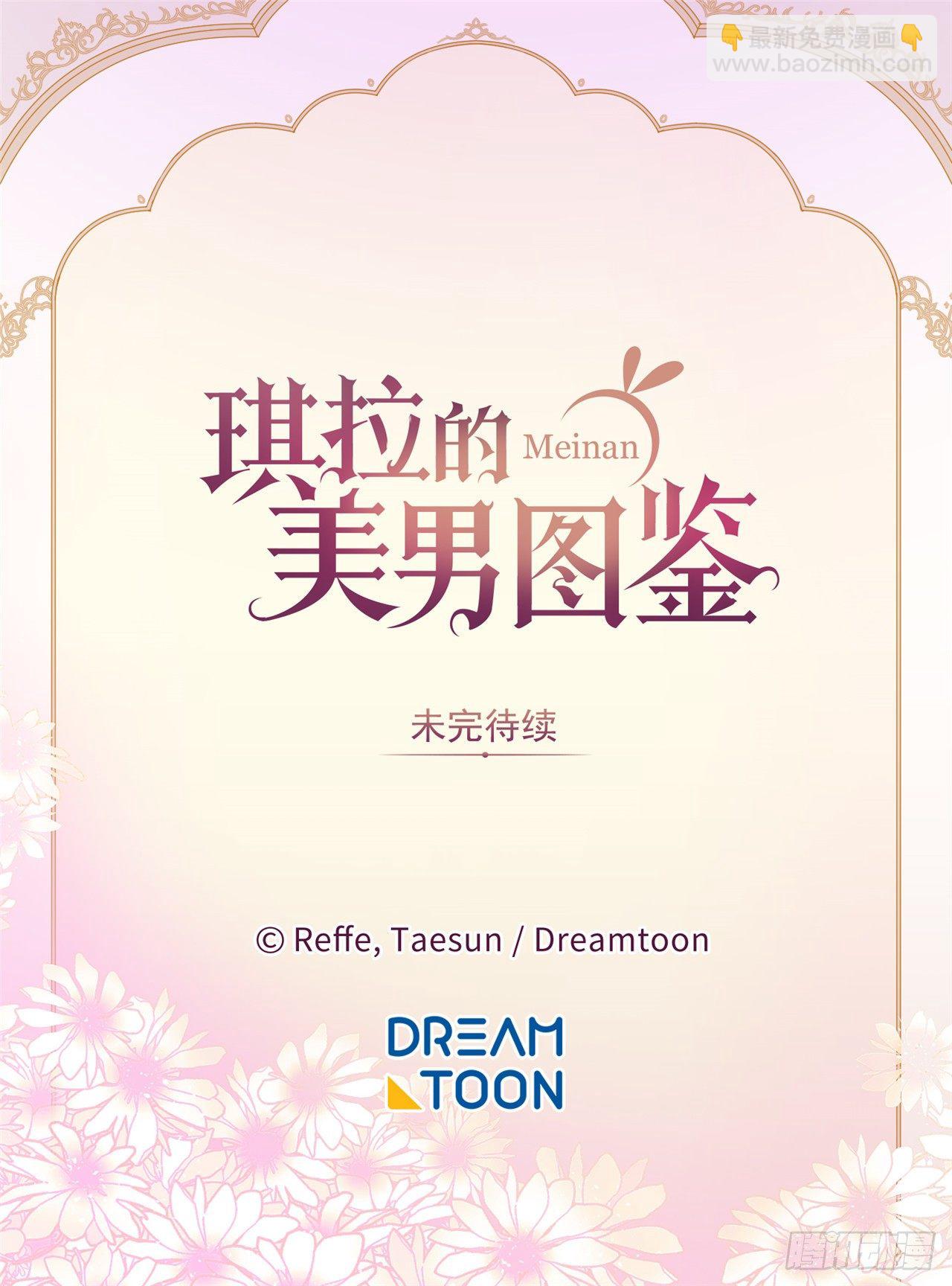 琪拉的美男圖鑑 - 05.相遇即是緣分 - 5