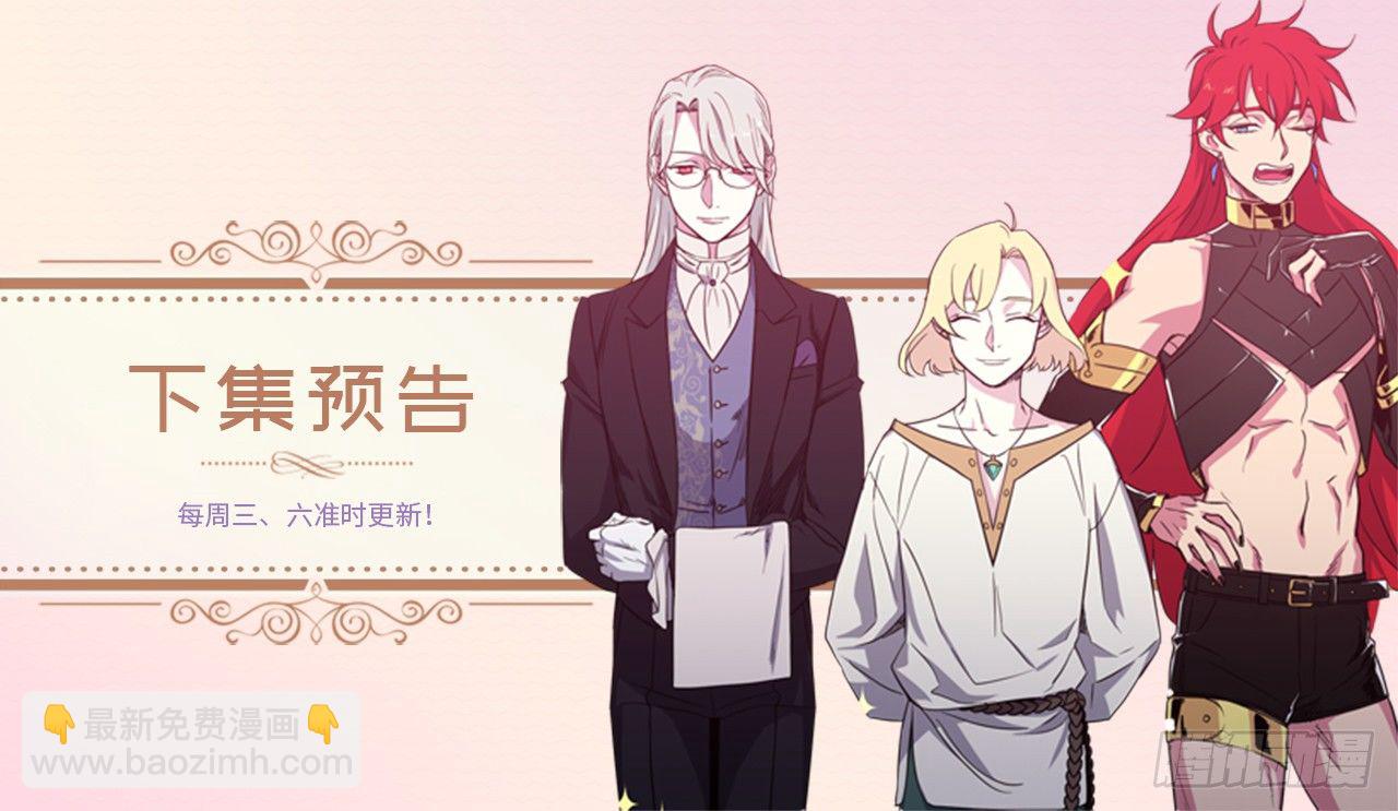 琪拉的美男圖鑑 - 05.相遇即是緣分 - 6