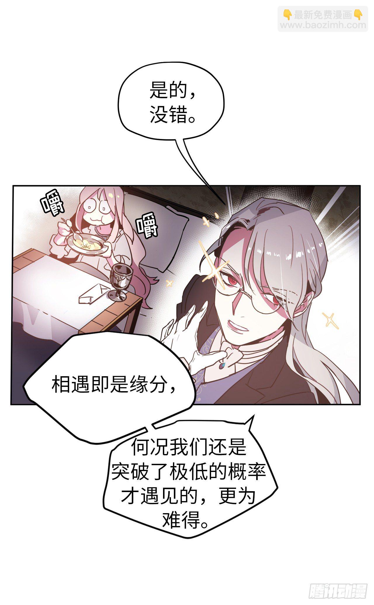 琪拉的美男圖鑑 - 05.相遇即是緣分 - 5