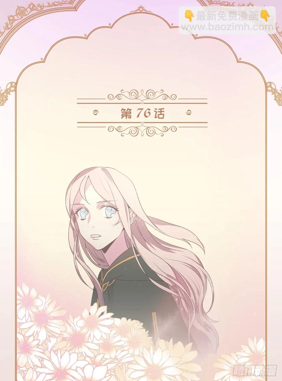 琪拉的美男圖鑑 - 76.我真是太難了！ - 2