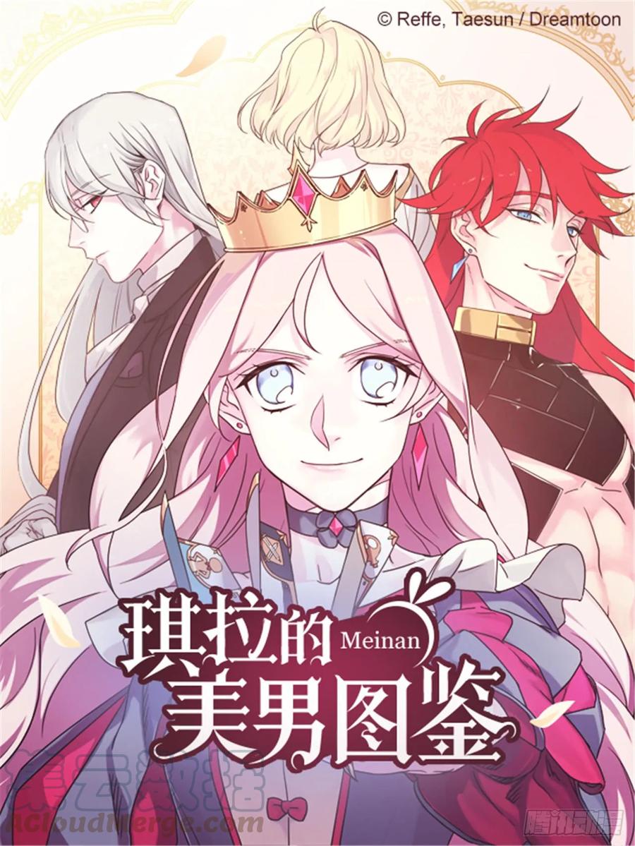 琪拉的美男圖鑑 - 78.這是什麼羞恥裝扮啊！ - 1