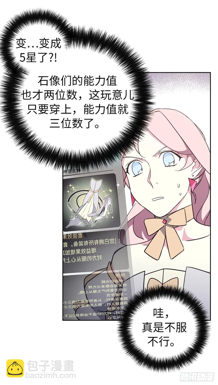 琪拉的美男圖鑑 - 78.這是什麼羞恥裝扮啊！ - 2