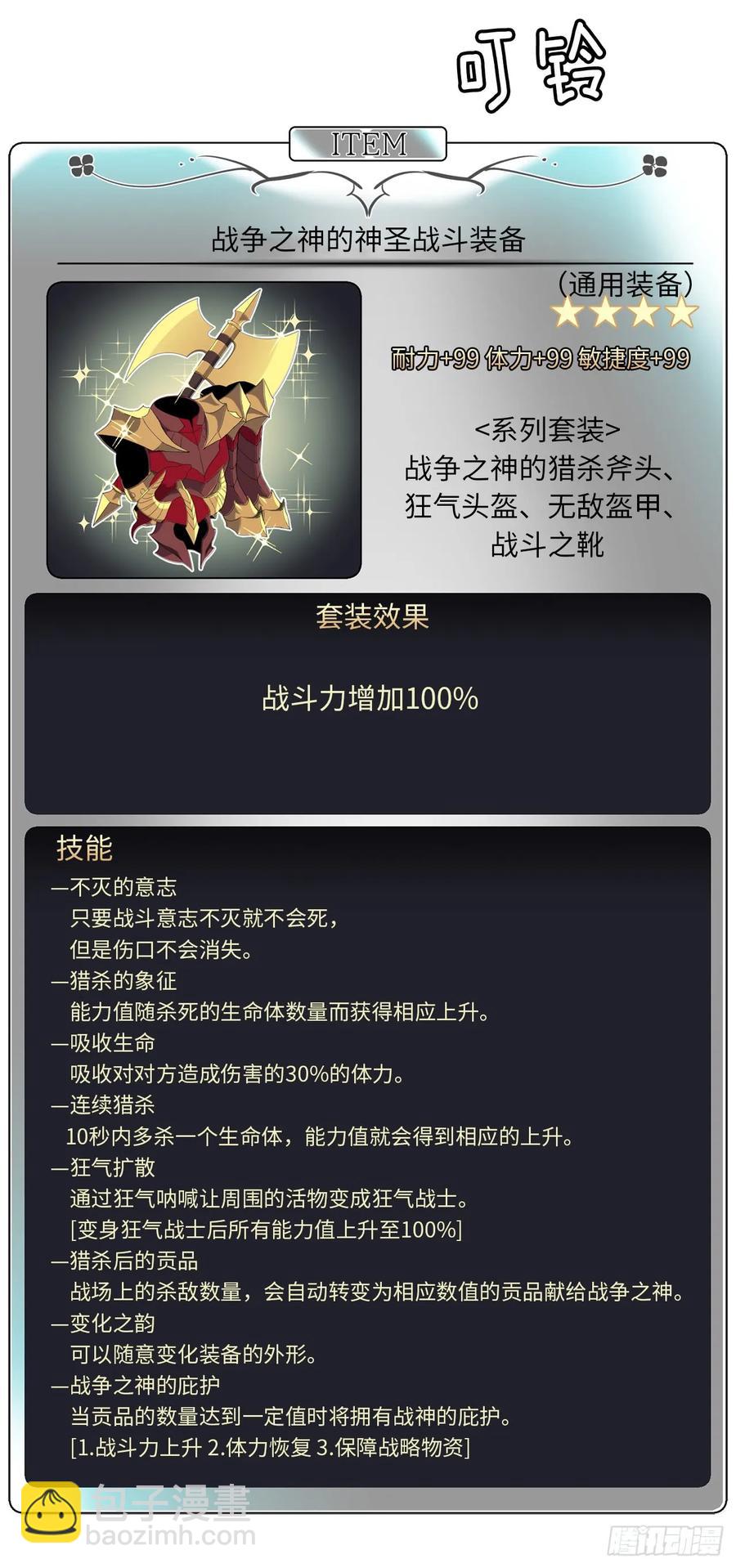 琪拉的美男圖鑑 - 78.這是什麼羞恥裝扮啊！ - 2