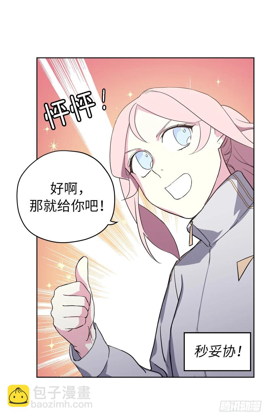 琪拉的美男圖鑑 - 78.這是什麼羞恥裝扮啊！ - 3