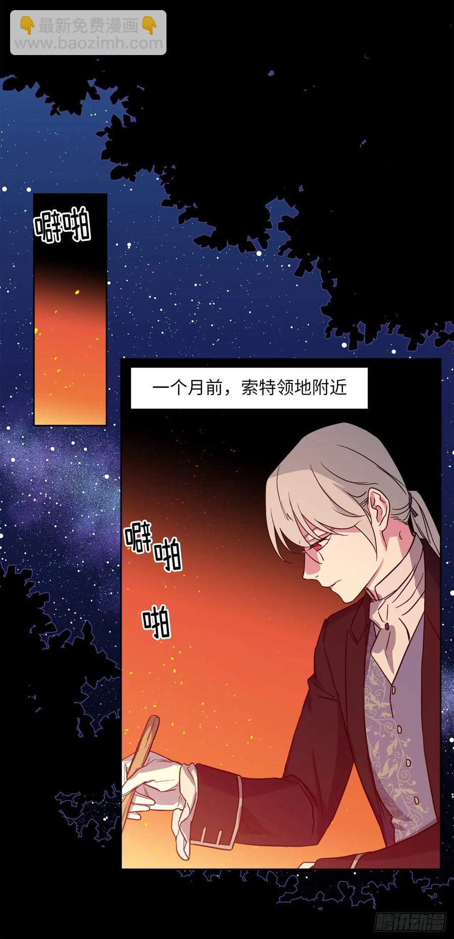 琪拉的美男圖鑑 - 78.這是什麼羞恥裝扮啊！ - 6