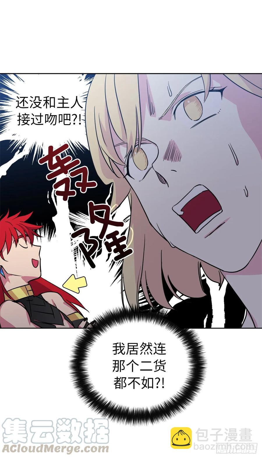 琪拉的美男圖鑑 - 80.不會只有我沒和主人…… - 6