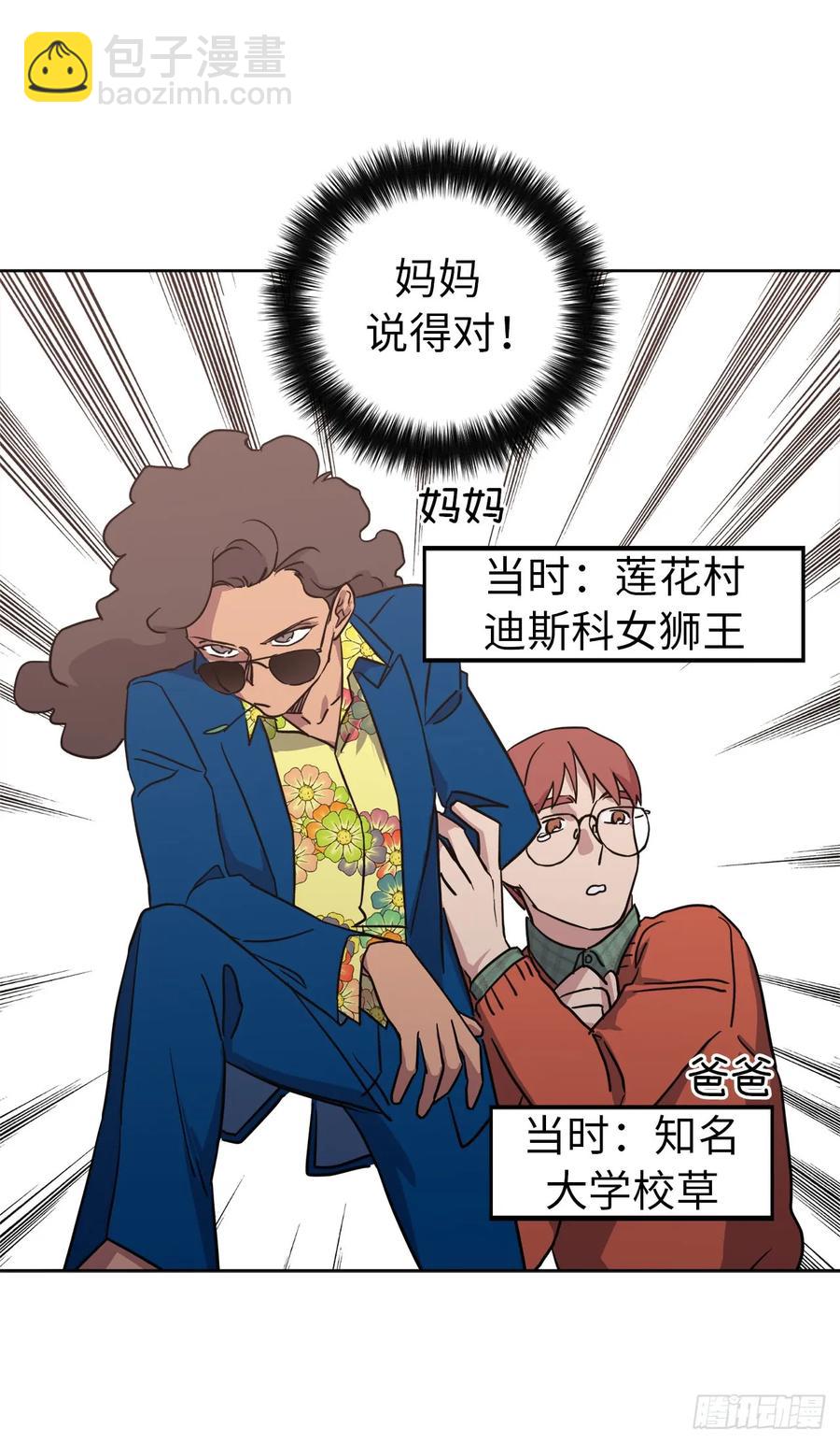 琪拉的美男圖鑑 - 80.不會只有我沒和主人…… - 1