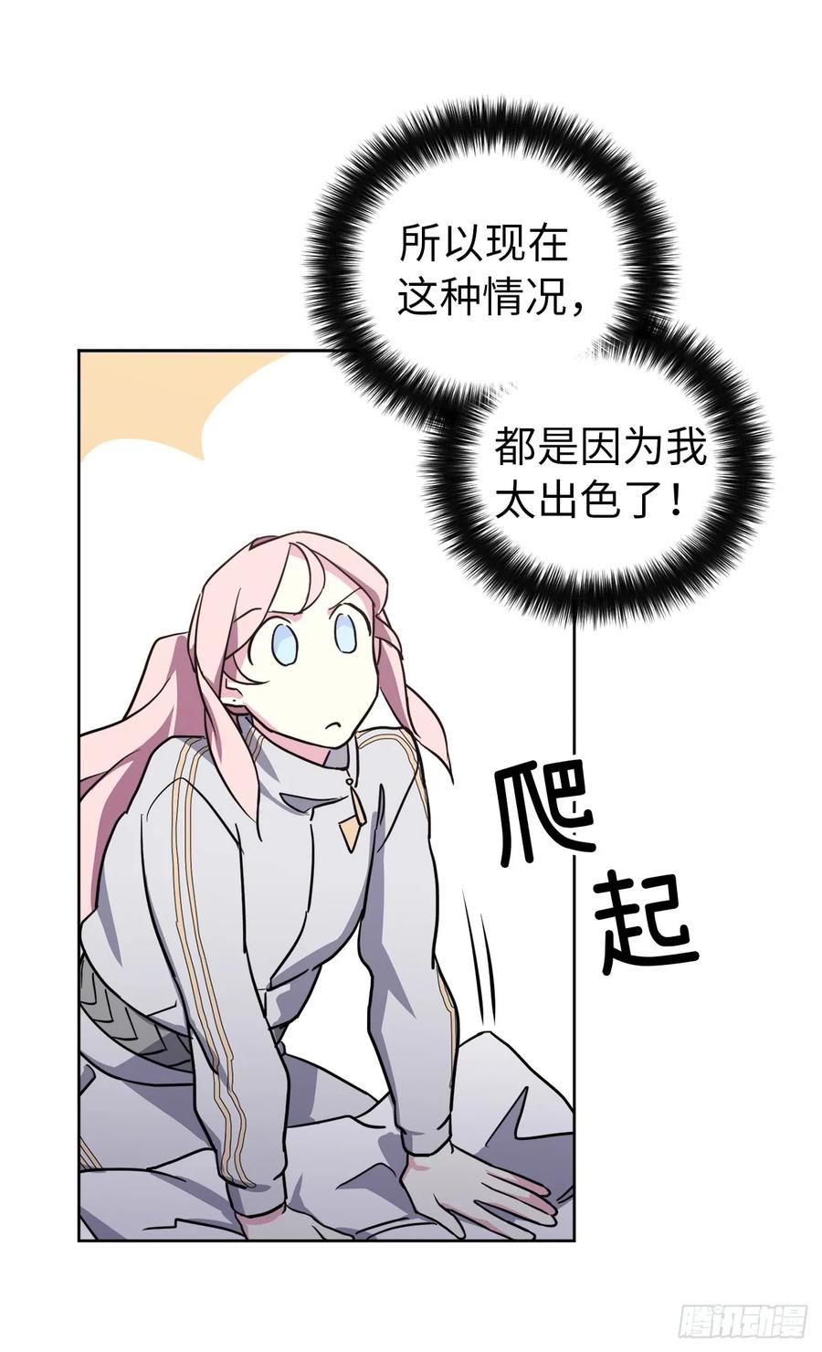 琪拉的美男圖鑑 - 80.不會只有我沒和主人…… - 2