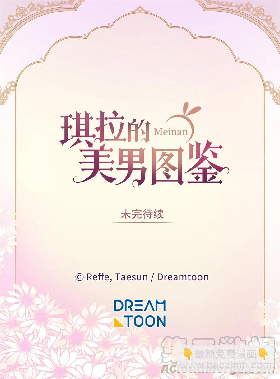 琪拉的美男圖鑑 - 80.不會只有我沒和主人…… - 5