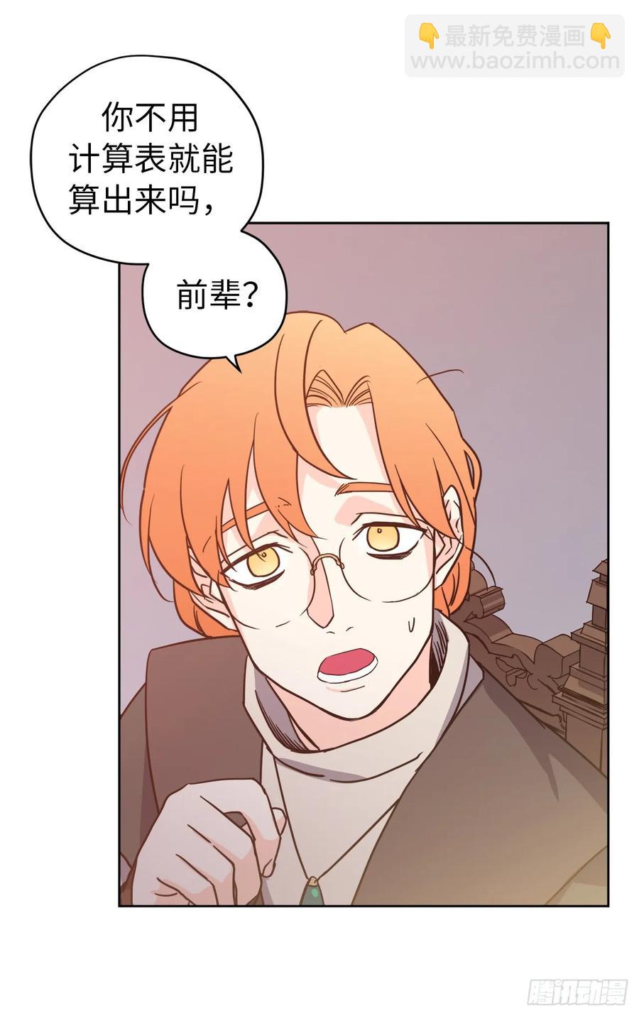 琪拉的美男圖鑑 - 80.不會只有我沒和主人…… - 7