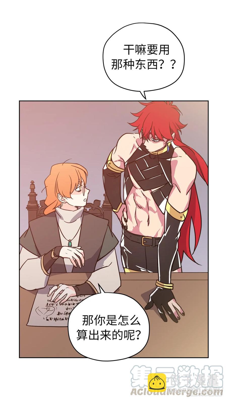 琪拉的美男圖鑑 - 80.不會只有我沒和主人…… - 1