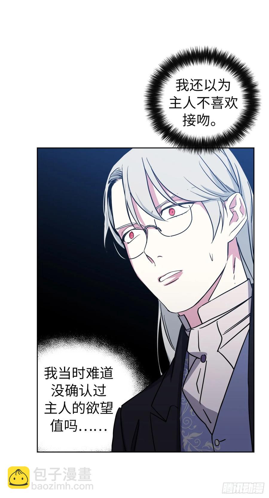 琪拉的美男圖鑑 - 80.不會只有我沒和主人…… - 6