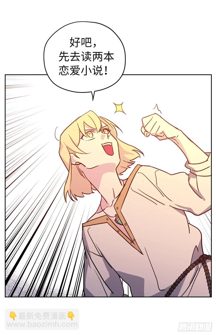 琪拉的美男圖鑑 - 82.該怎麼談戀愛來着？ - 4