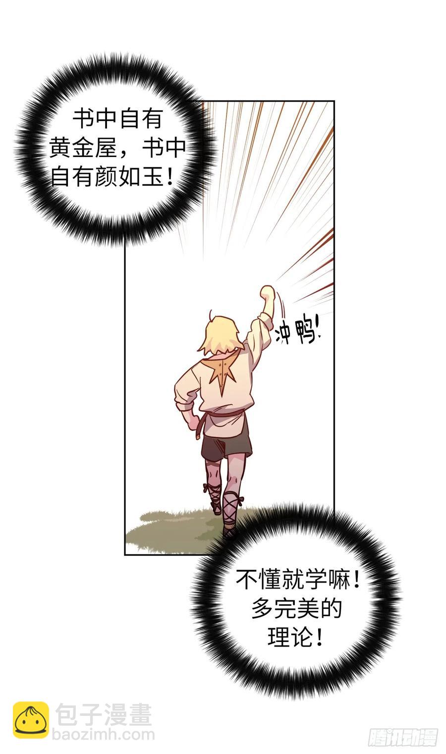 琪拉的美男圖鑑 - 82.該怎麼談戀愛來着？ - 5