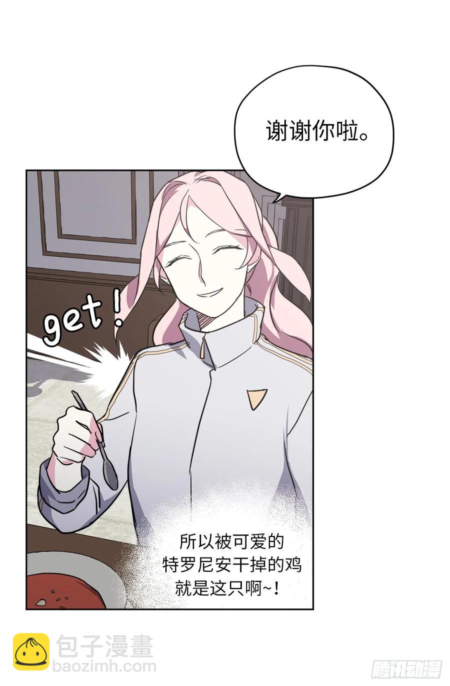 琪拉的美男圖鑑 - 82.該怎麼談戀愛來着？ - 4