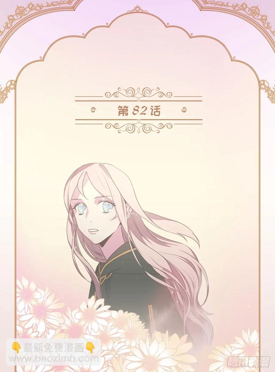 琪拉的美男圖鑑 - 82.該怎麼談戀愛來着？ - 2