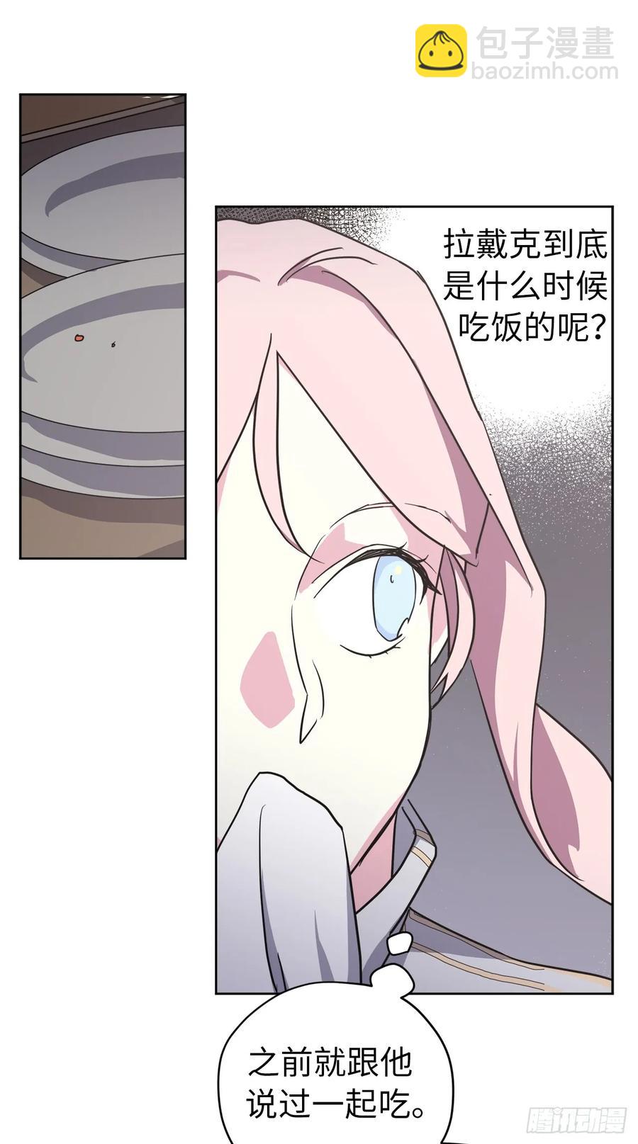 琪拉的美男圖鑑 - 82.該怎麼談戀愛來着？ - 7