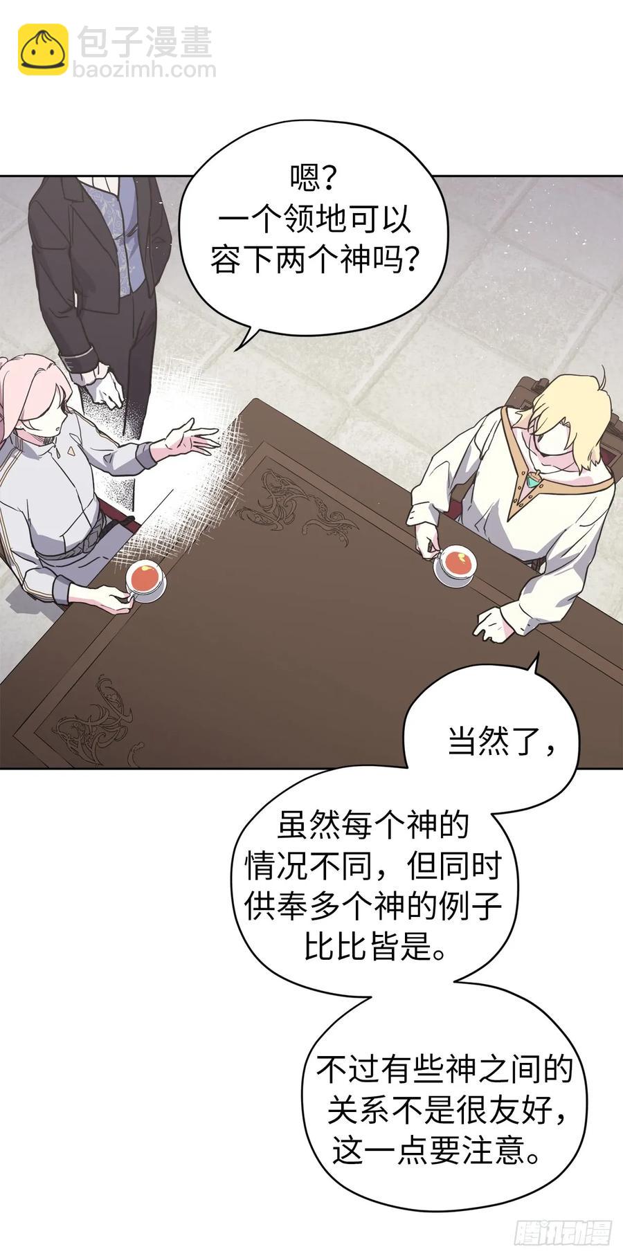 琪拉的美男圖鑑 - 82.該怎麼談戀愛來着？ - 1