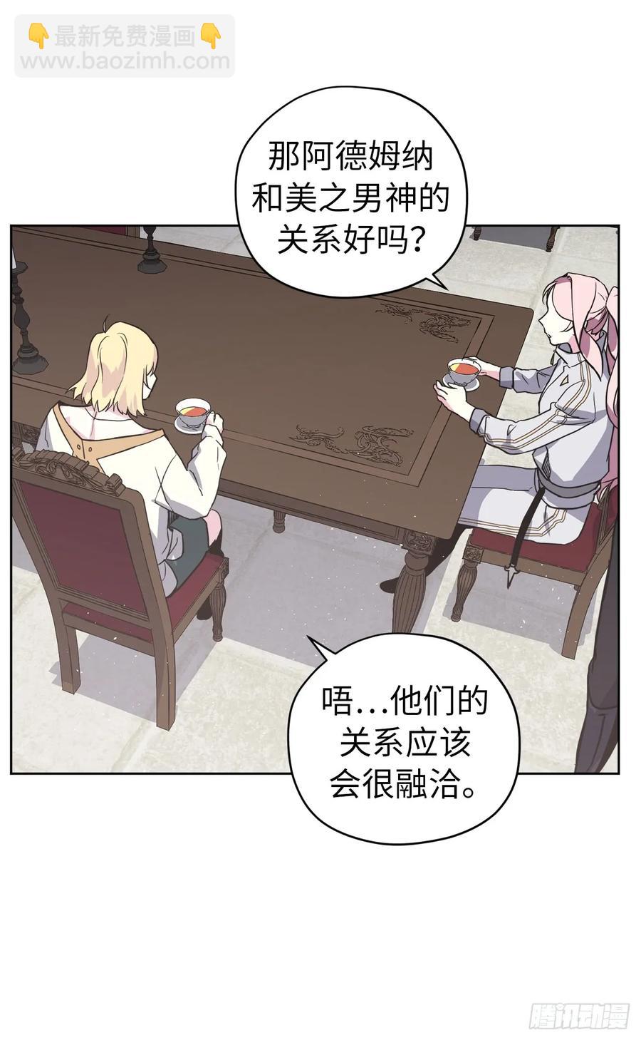 琪拉的美男圖鑑 - 82.該怎麼談戀愛來着？ - 4