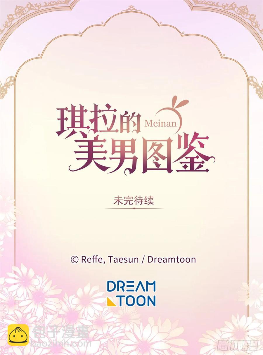 琪拉的美男圖鑑 - 82.該怎麼談戀愛來着？ - 4