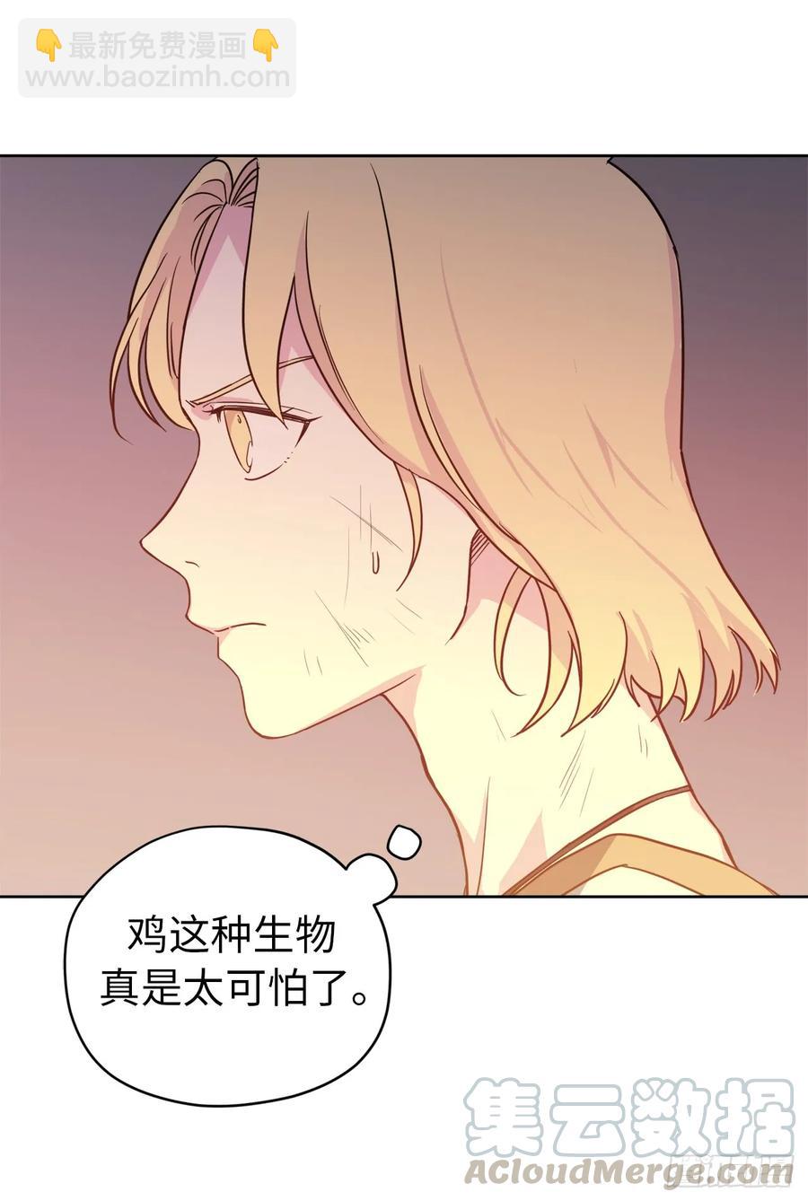 琪拉的美男圖鑑 - 82.該怎麼談戀愛來着？ - 4