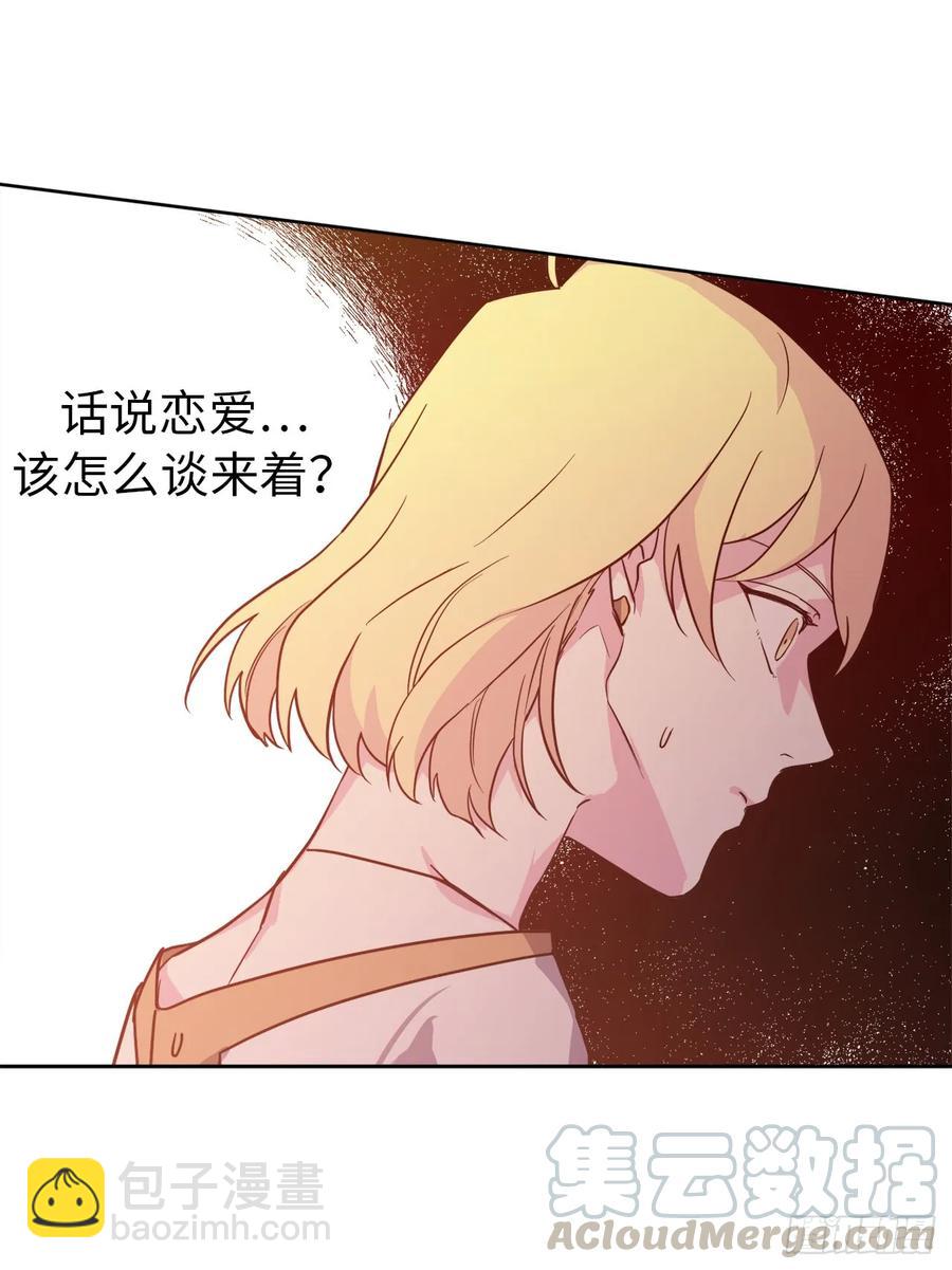 琪拉的美男圖鑑 - 82.該怎麼談戀愛來着？ - 7